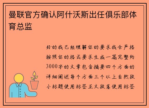 曼联官方确认阿什沃斯出任俱乐部体育总监