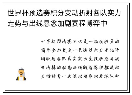 世界杯预选赛积分变动折射各队实力走势与出线悬念加剧赛程博弈中 世界杯预选赛积分变动折射各队实力走势与出线悬念加剧赛程博弈中