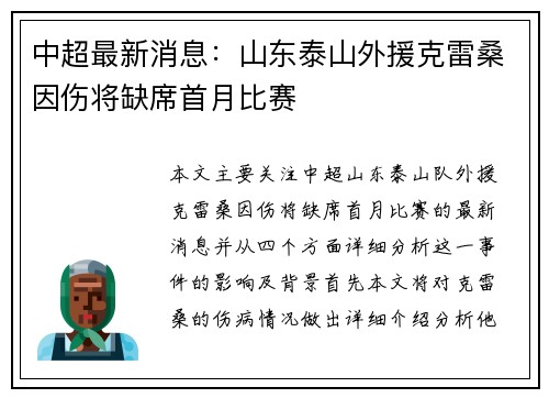 中超最新消息：山东泰山外援克雷桑因伤将缺席首月比赛