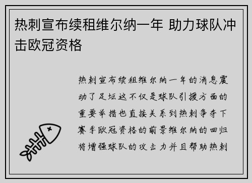 热刺宣布续租维尔纳一年 助力球队冲击欧冠资格 热刺宣布续租维尔纳一年 助力球队冲击欧冠资格